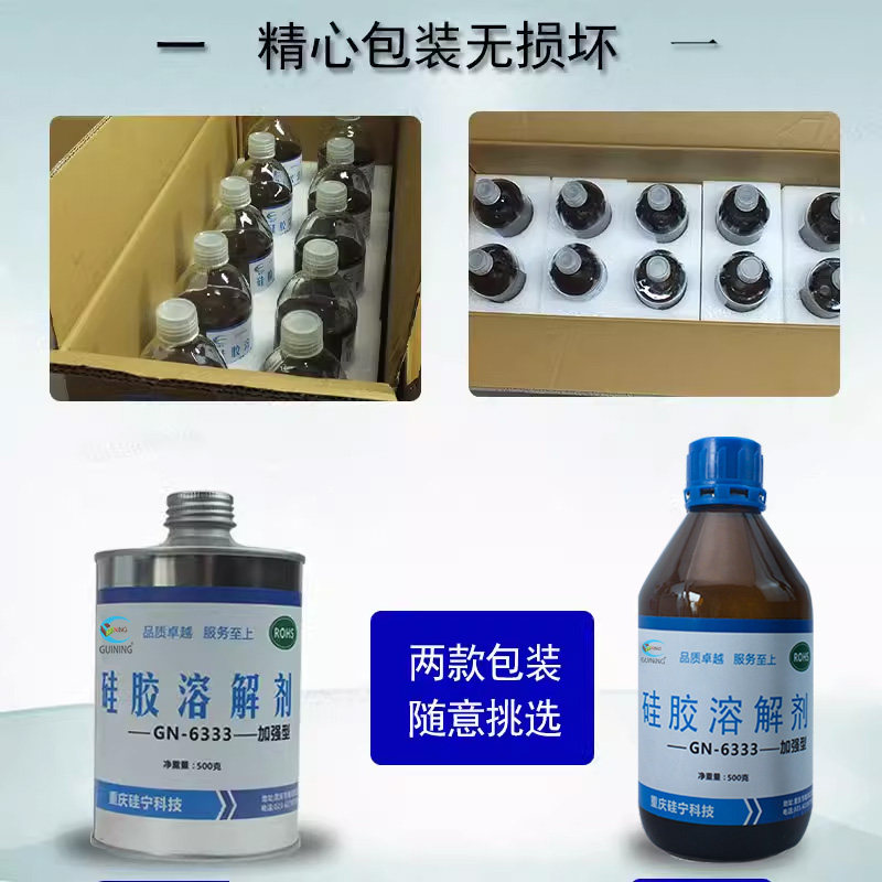 卡速特GN6333硅胶溶解剂去除硅橡胶有机硅灌封胶硅酮玻璃胶除胶剂 - 图1