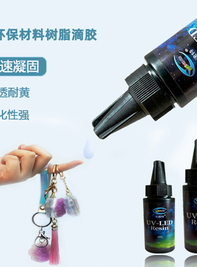 卡速特uv树脂滴胶光泽度好光滑