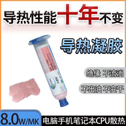 导热凝胶手机笔记本显存芯片通讯模块填充蚂蚁算力板显卡散热凝胶 - 图0