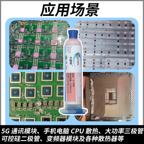 导热凝胶手机笔记本显存芯片通讯模块填充蚂蚁算力板显卡散热凝胶 - 图1