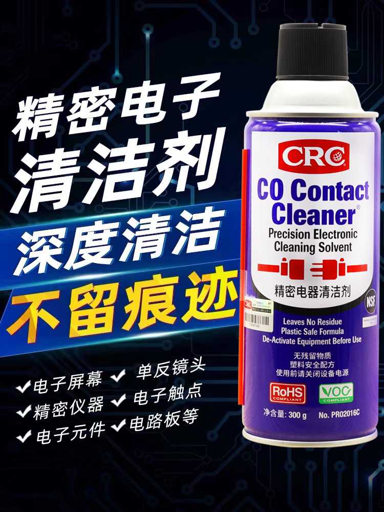 CRC精密电子仪器清洗剂清洁剂pcb电路板线路板电子元件电脑手机洗-图0