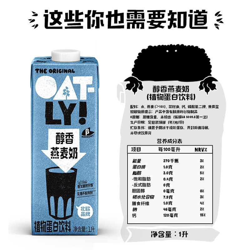 主播推荐OATLY醇香燕麦奶咖啡大师燕麦奶植物蛋白饮料1L
