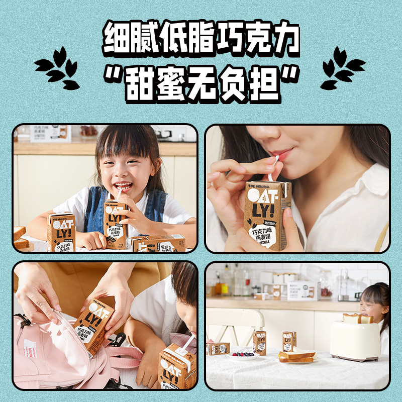 【顺手买一件】OATLY谷物饮料植物蛋白燕麦奶营养早餐奶200ml*4