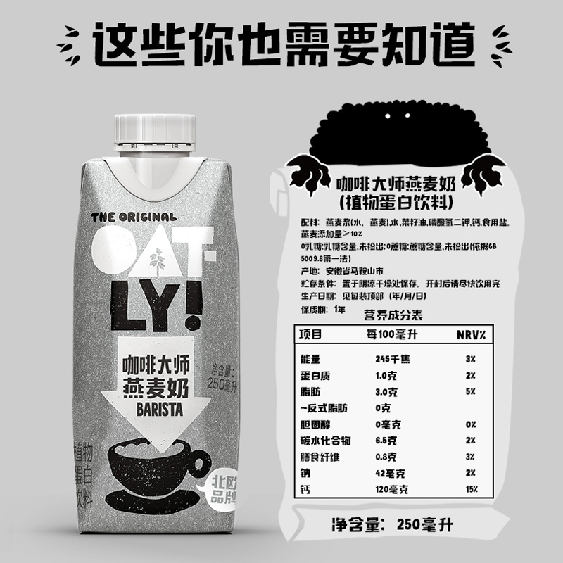 【爆款推荐】OATLY谷物饮料咖啡大师燕麦奶咖啡伴侣250ml*8/12/18