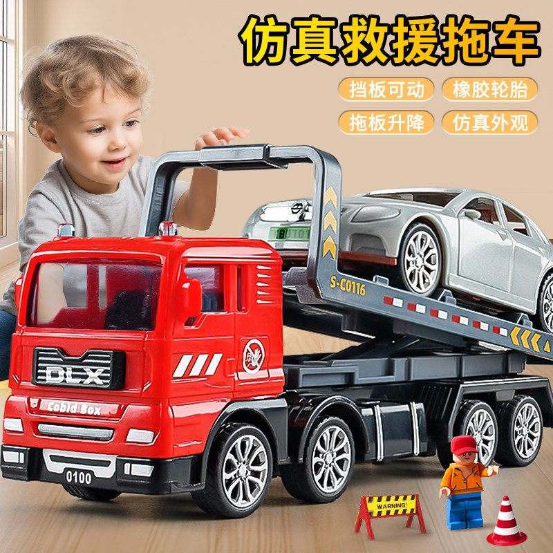 儿童拖车玩具平板运输车小汽车救援车男孩工程车拖板车玩具车套装,淘宝优惠券,粉丝福利购,淘宝优惠卷