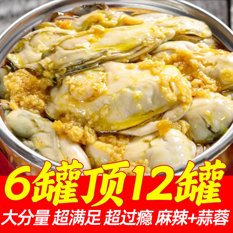 蒜蓉生蚝罐头大罐即食海鲜熟食麻辣生蚝新鲜粉丝海蛎子常温非乳山 - 图1