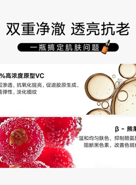 左旋vc亮肤精华液熊果苷