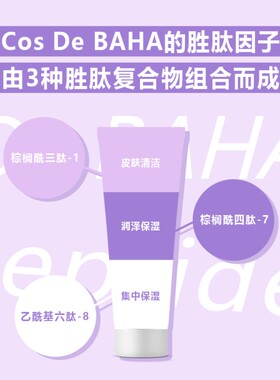Cos De BAHA PC胜肽保湿面霜提拉弹力紧致肌肤润泽保湿补水滋润