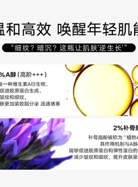 A醇皱紧致抗初老高浓度