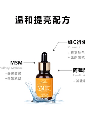 【百亿补贴】Cos De BAHA VM维C衍生物精华液亮肤有效抗氧低刺激