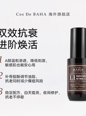 COSDEBAHA紧致抗初老精华
