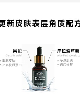 【晁然专属】Cos De BAHA/科丝贝 G果酸精华去角质亮肤去黑头