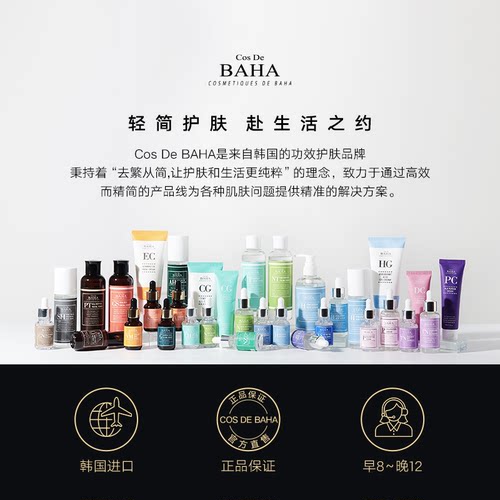 Cos De BAHA AZ10%壬二酸精华痘痘肌肤专用护肤品祛痘印修复淡化 - 图3