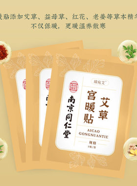 新款南京艾草暖身自发热暖宝宝