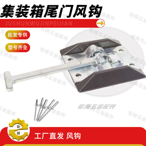 加厚通用货车风钩集装箱不锈钢货车门板卡扣厢式侧门挂钩车厢配件 - 图2