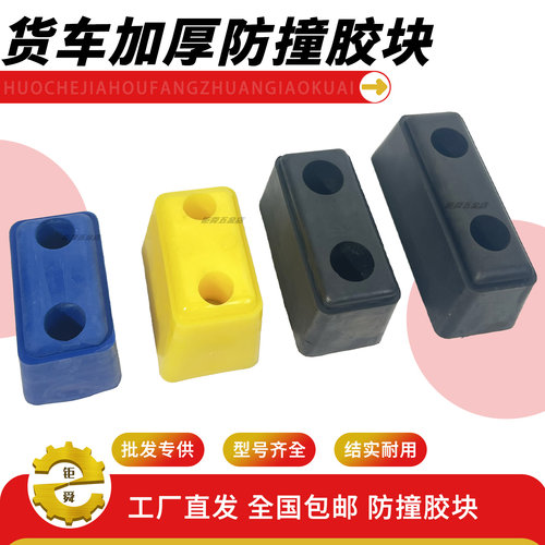 货车加厚防撞块车厢尾部倒车防撞胶冷藏车厢后防撞胶块橡胶墩配件 - 图1