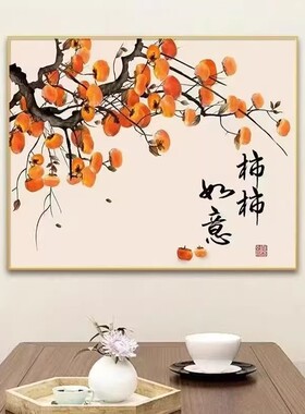 柿柿如意横版新中式装饰画简约国风寓意好唯美卧室客厅餐厅摆挂画