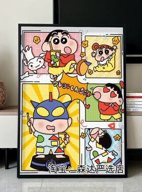 蜡笔小新卡通动漫人物装饰画可爱趣味创意成品儿童卧室客厅摆挂画