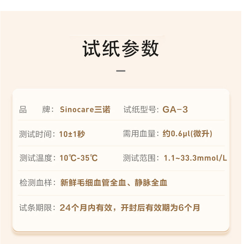 三诺ga-3血糖试纸独立装血糖仪试条 华微医疗器械血糖用品