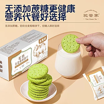 驼管家驼奶全麦杂粮无添加蔗糖饼干160g*4盒[10元优惠券]-寻折猪
