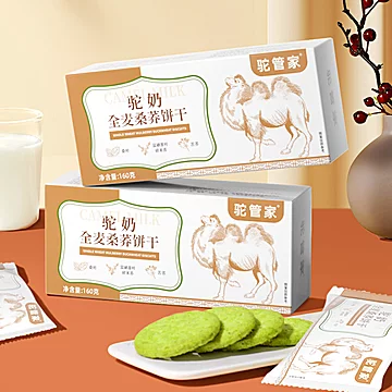 驼管家驼奶全麦杂粮无添加蔗糖饼干160g*4盒[10元优惠券]-寻折猪