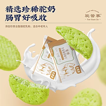驼管家驼奶全麦杂粮无添加蔗糖饼干160g*4盒[10元优惠券]-寻折猪