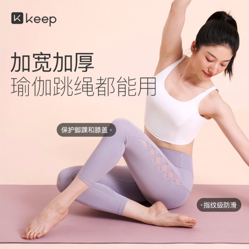 Keep瑜伽垫女生专用健身垫加厚防滑静音隔音减震垫子地垫家用健身-图1