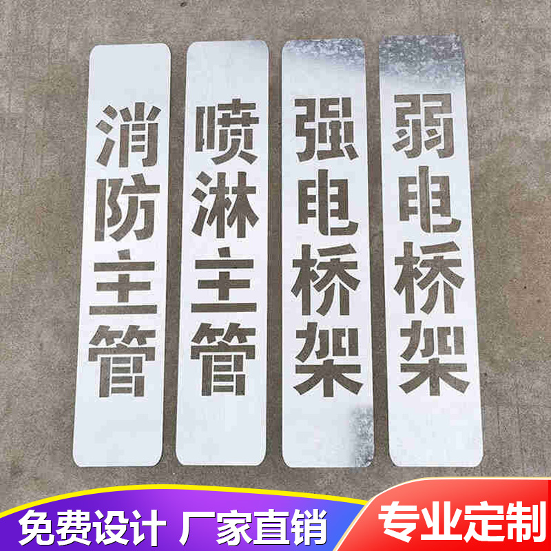 镂空喷字模板喷漆模板户外墙体镂空广告牌漏字0-9A-Z空心字模定制-图2