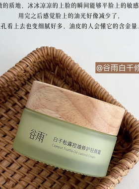 正品防伪！谷雨美白淡纹控油面霜