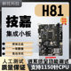 ASUS Gigabyte H81B85 motherboard in stock