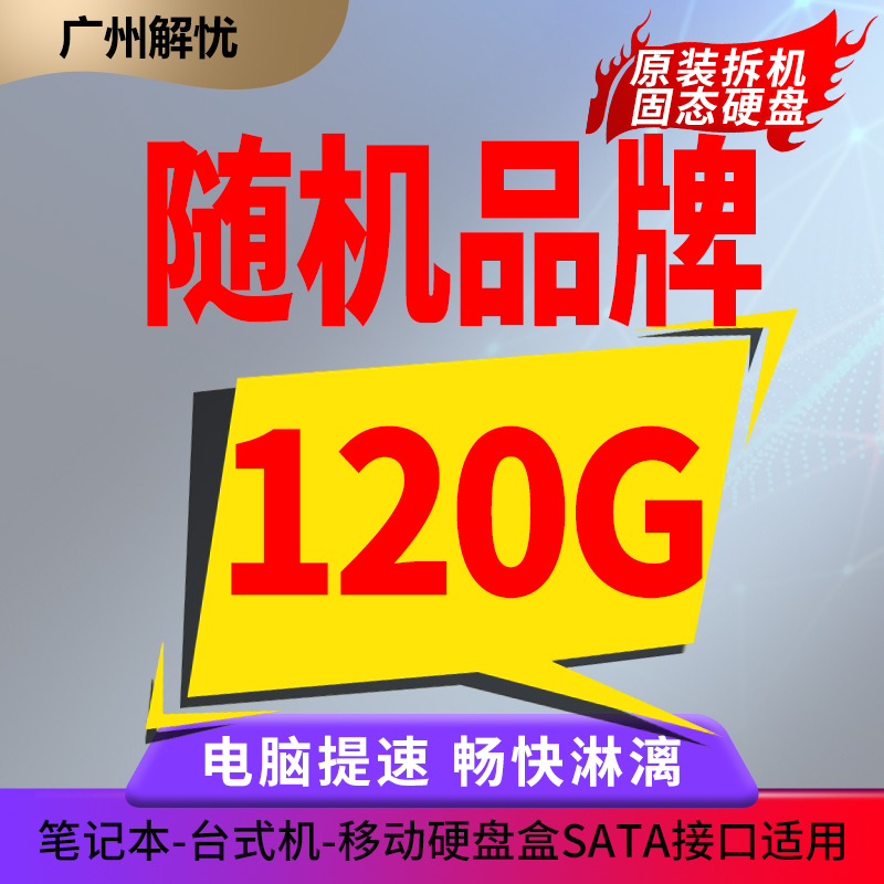 固态硬盘 拆机 60G 120G 128G 240G 256G 2.5寸SSD 台式机 笔记本 - 图2