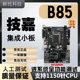 ASUS Gigabyte H81B85 motherboard in stock