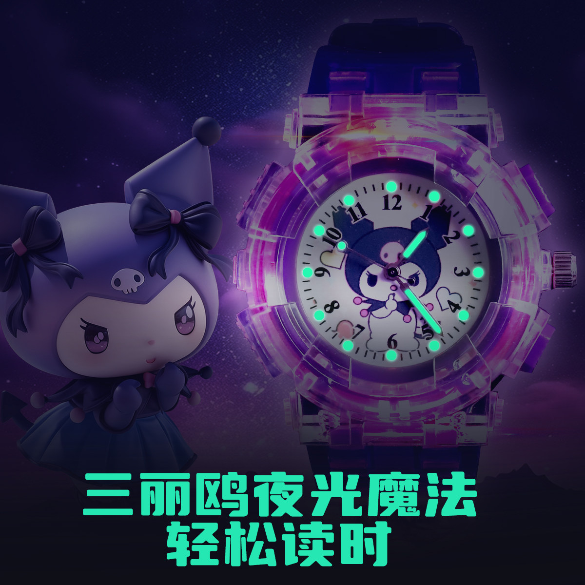 儿童手表女孩玩具库洛米布丁狗夜光电子卡通防水发光手表美乐蒂s3,淘宝优惠券,粉丝福利购,淘宝优惠卷