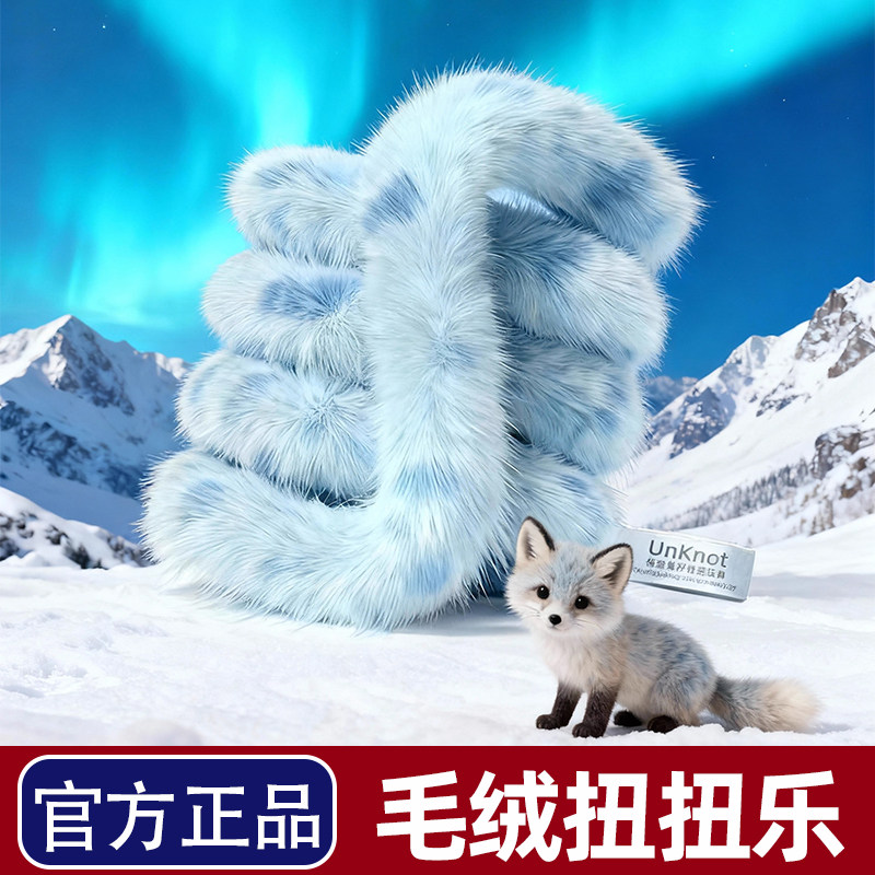 新款毛绒扭扭乐解压玩具百变静音植毛茸茸tango官方正版冬季限定,淘宝优惠券,粉丝福利购,淘宝优惠卷