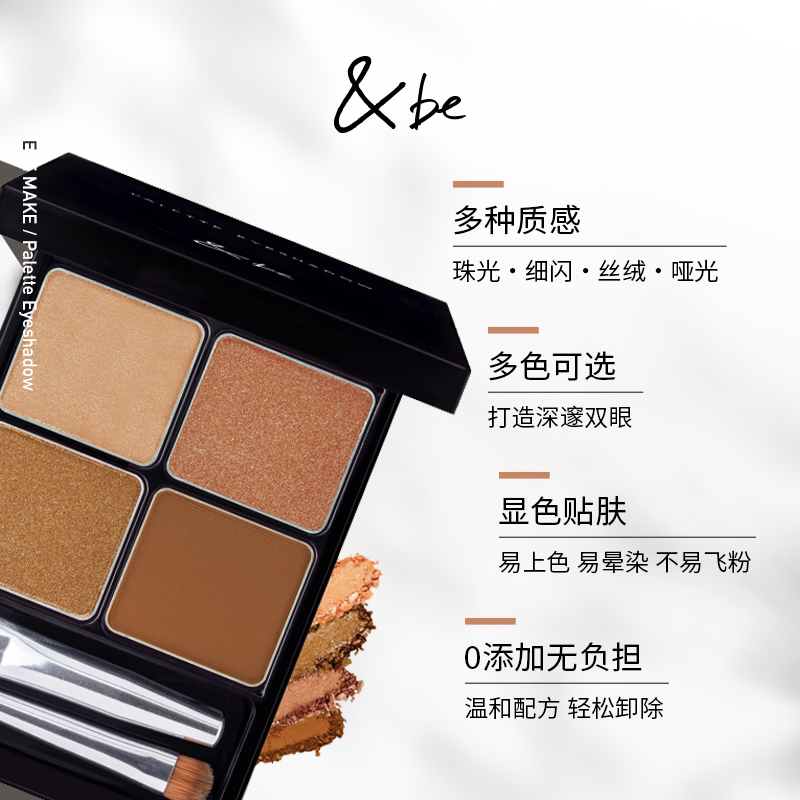 &be河北裕介andbe四色眼影盘珠光哑光自然细闪百搭显色部分临期 - 图0