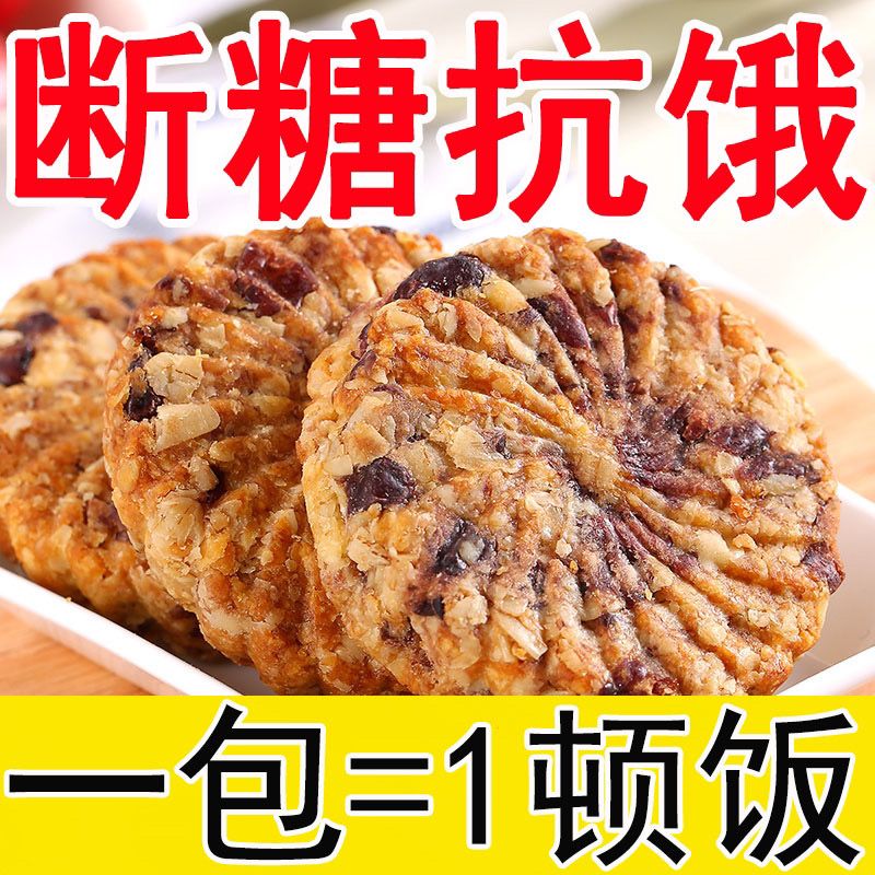 红豆薏米饼干全麦粗粮肪热量减早餐低压缩代餐脂无糖精零食品卡-图1