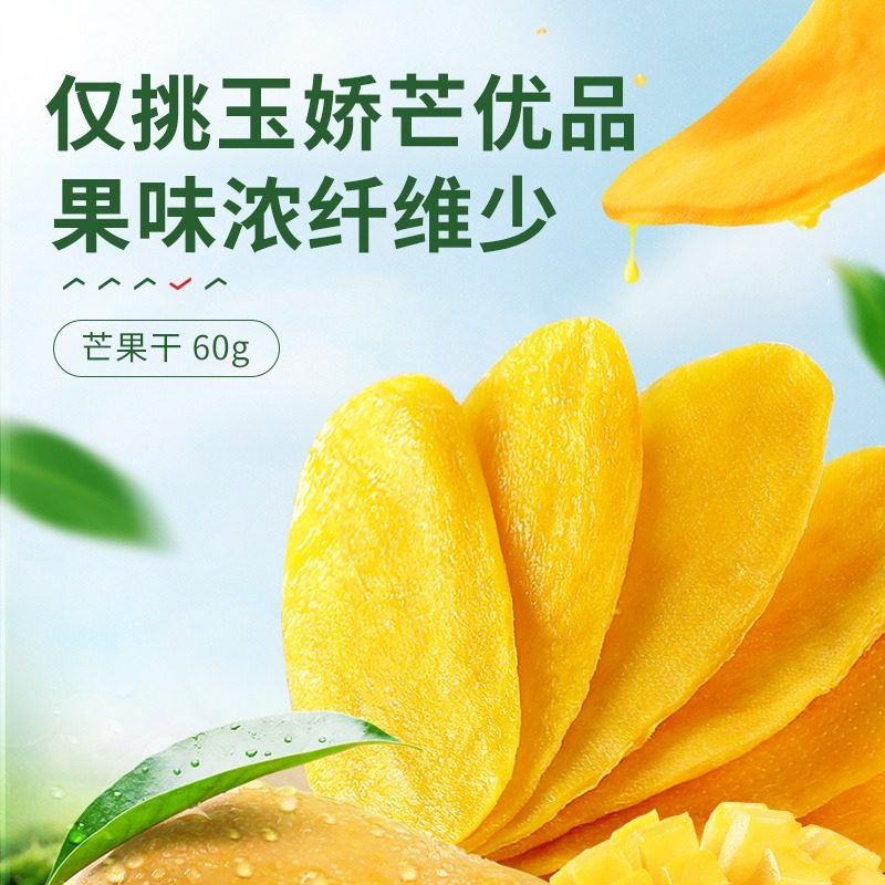  辰星垚林食品芒果干
