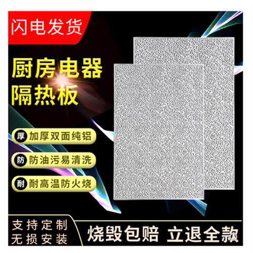 燃气灶隔热挡火板耐高温防火板厨房烤箱煤气炉灶具台隔温阻燃挡板