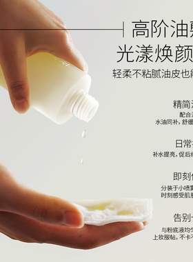 花寂精粹水糖氧双抗精华油敷水爽肤水湿敷水255ml