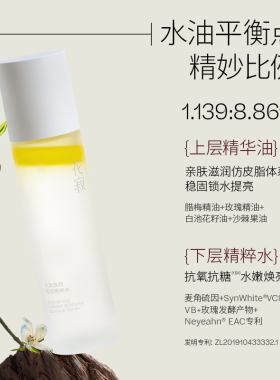 花寂发光水妆前补水喷雾保湿精粹水护肤精华水喷雾