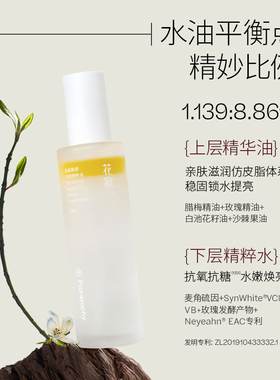 【天猫u先】花寂发光水妆前补水喷雾保湿精粹水精华水喷雾20ml