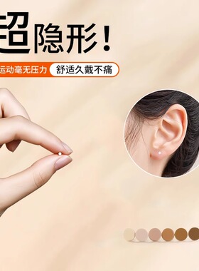 钛研社隐形肤色耳钉防过敏养耳洞