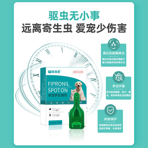 猫咪驱虫药狗狗体内外驱虫跳蚤顽宠爱非泼罗尼滴剂猫驱虫芬苯达唑 - 图3