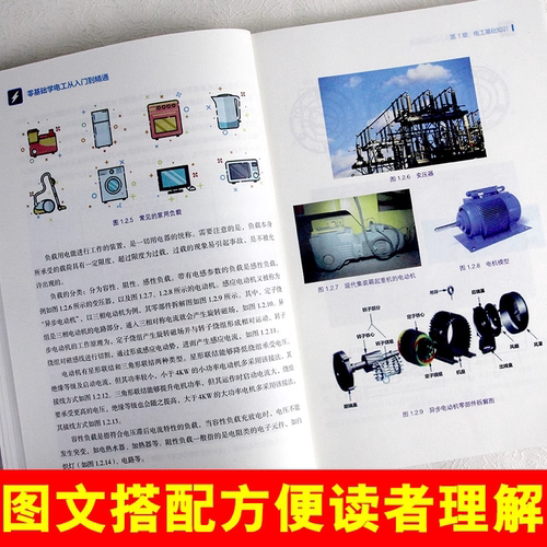 【官方正版】零基础学电工书籍自学从入门到精通电工电路实物接线彩图基础知识手册家电维修技术大全电工安装电气控制线路plc编程 - 图0