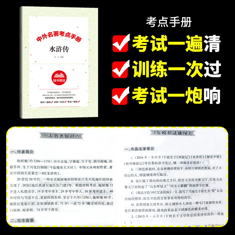 水浒传原著正版九年级上必读人民教育出版社完整版读物无删减人教版初三初中生必读青少年课外书阅读书籍世界名著小说艾青诗选 - 图2