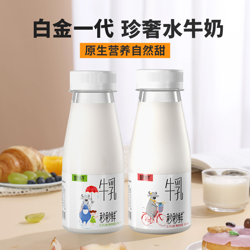 皇氏水牛秒秒鲜牛乳180ml*12瓶低温水牛奶配方儿童孕妇高钙早餐奶