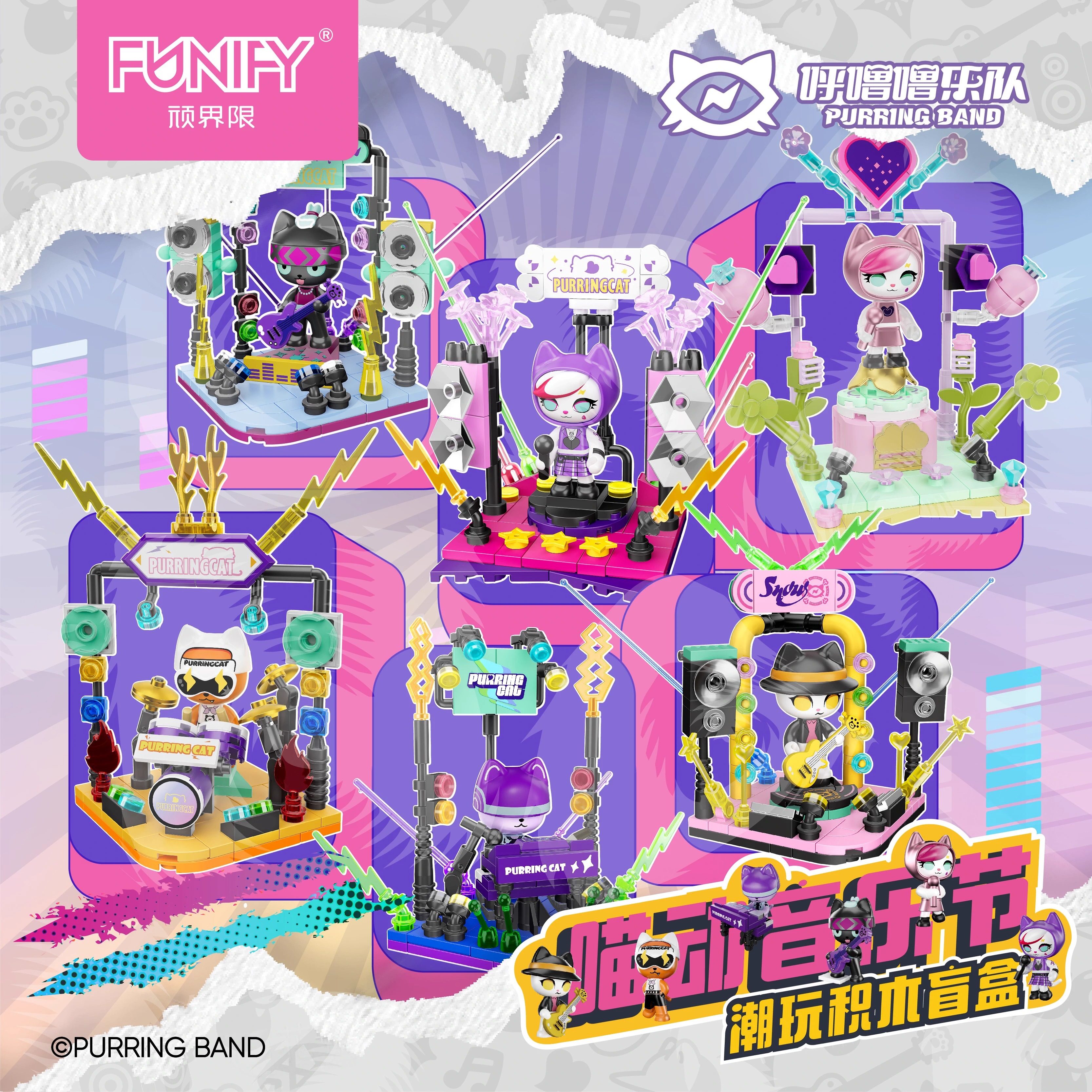 顽界限呼噜噜乐队联名积木潮玩盲盒喵动音乐节场景摆件拼装玩具,淘宝优惠券,粉丝福利购,淘宝优惠卷