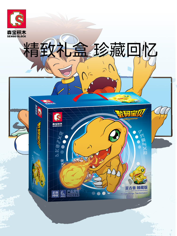 【新品】森宝积木数码宝贝正版亚古兽积木儿童拼装玩具益智模型
