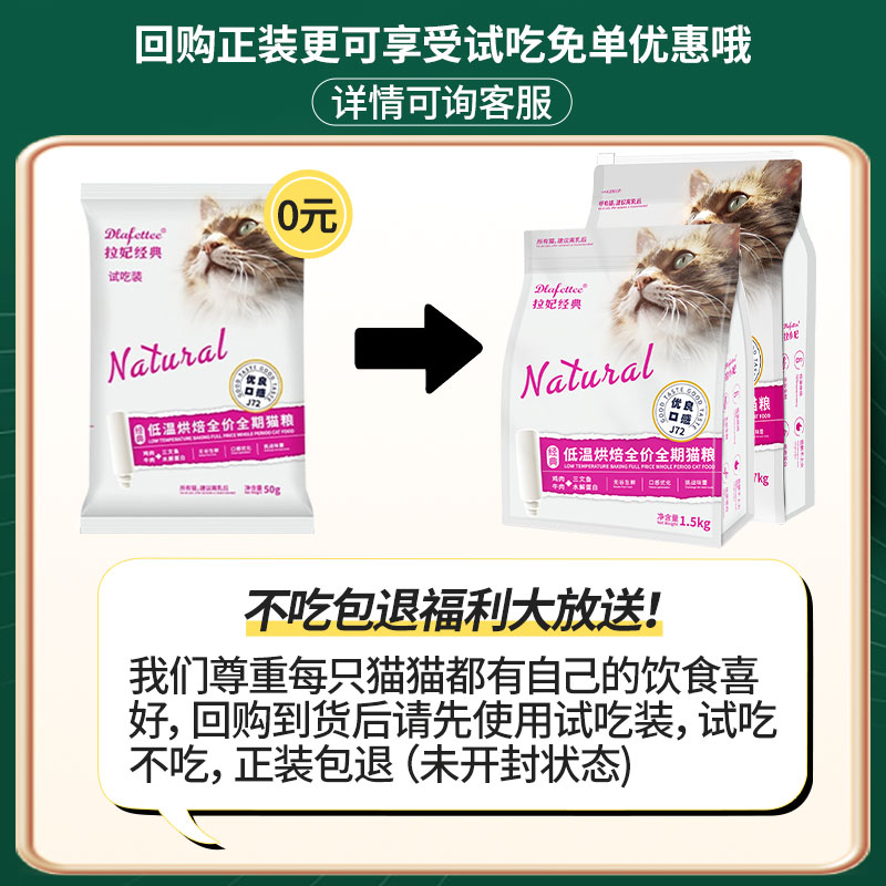 拉妃J72拉小妃低温烘焙全期优良口感猫粮试吃体验装50g*10 - 图0