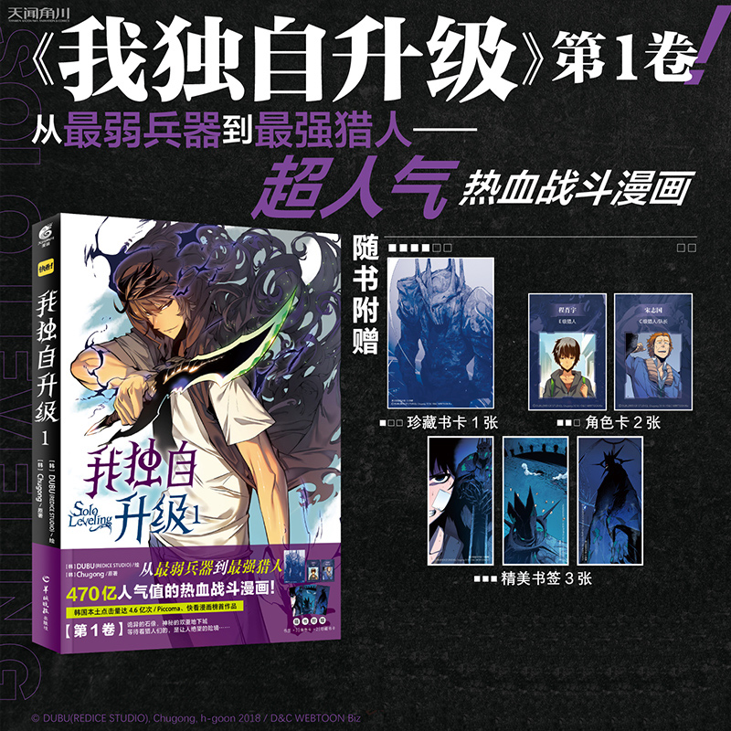 【现货速发】正版我独自升级漫画1-2全套2册程肖宇猎人连载超人气热血战斗漫画最强猎人我独自升级12小说周边中文版天闻角川-图1